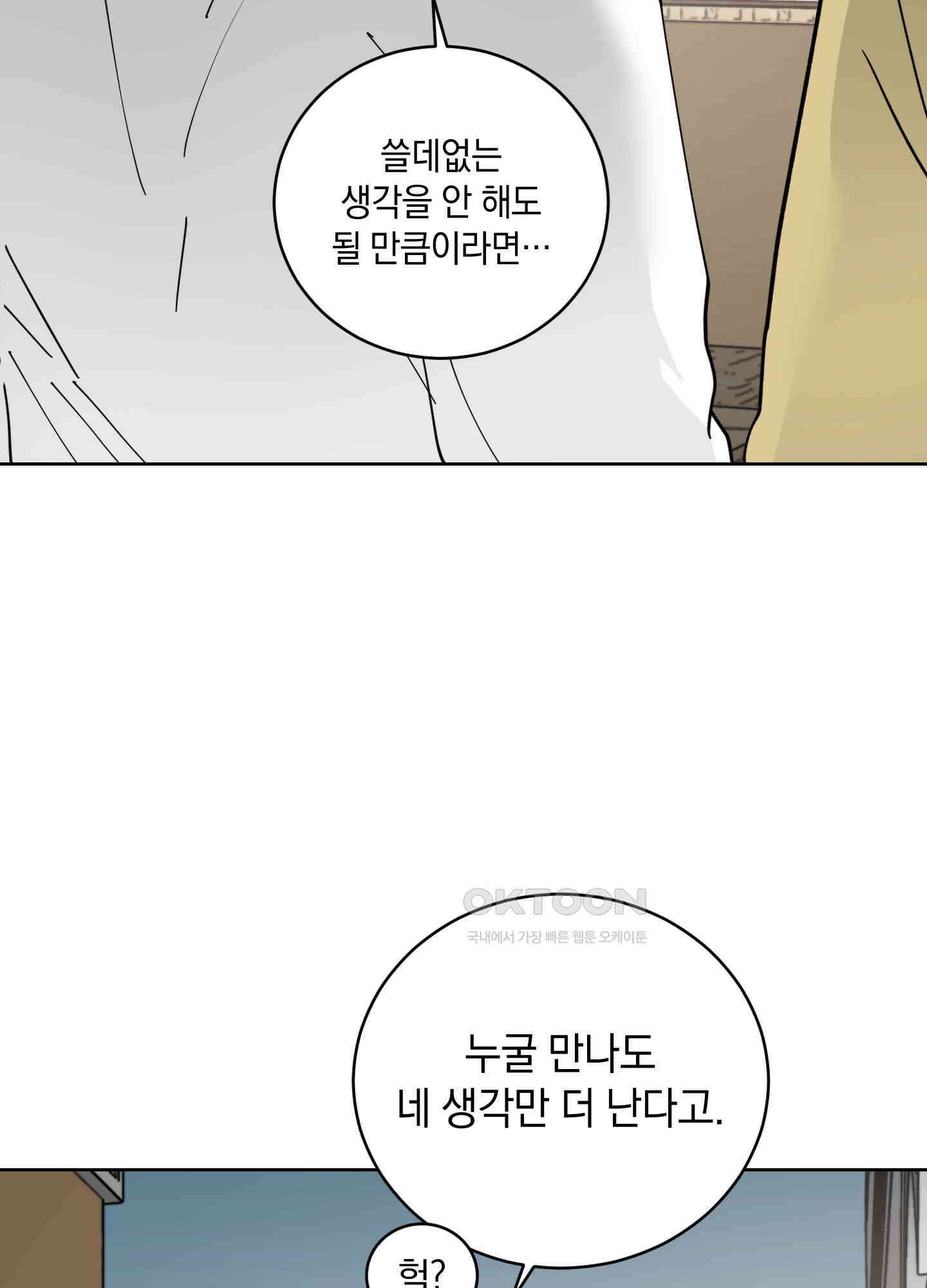 황제님 in 러브홀릭 30화 4