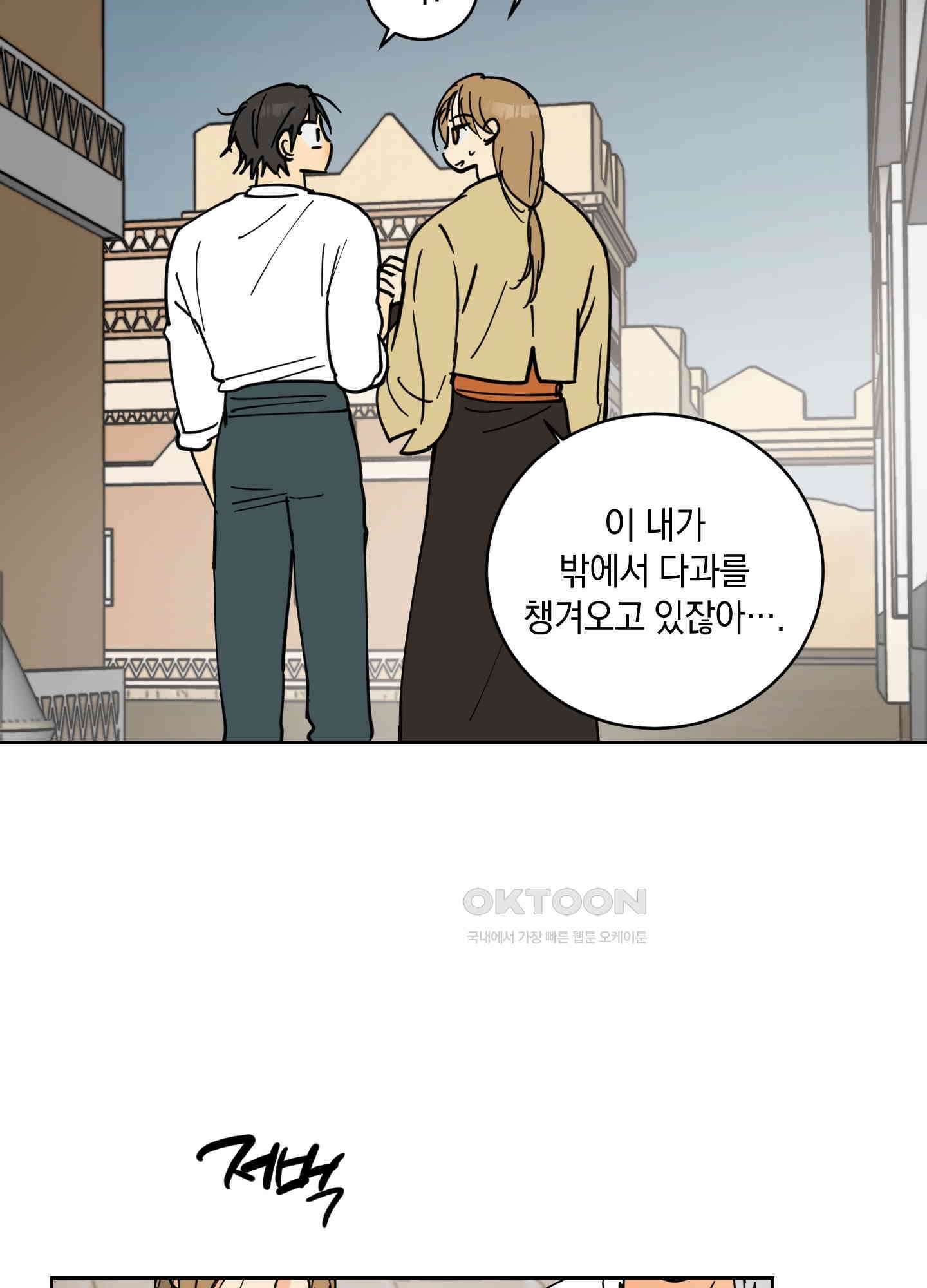 황제님 in 러브홀릭 30화 5