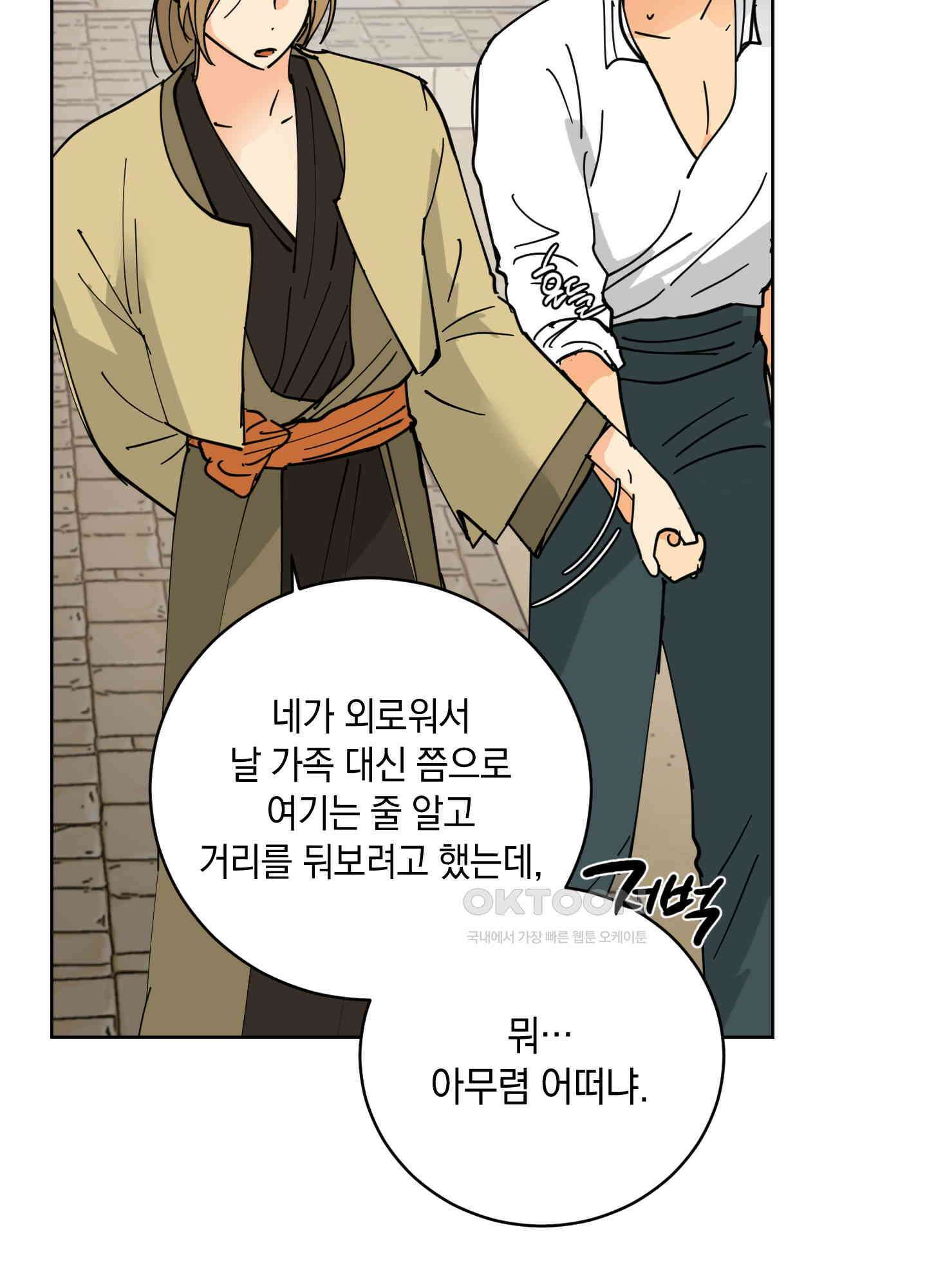 황제님 in 러브홀릭 30화 6