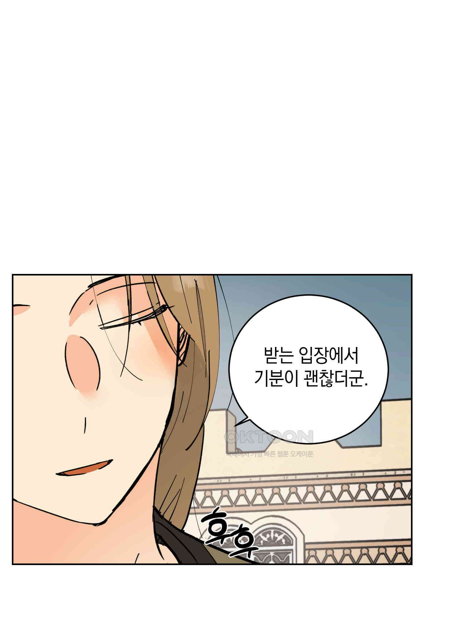 황제님 in 러브홀릭 30화 7