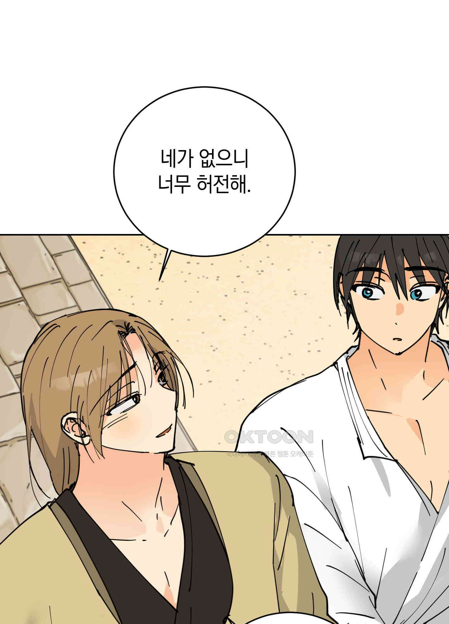 황제님 in 러브홀릭 30화 8