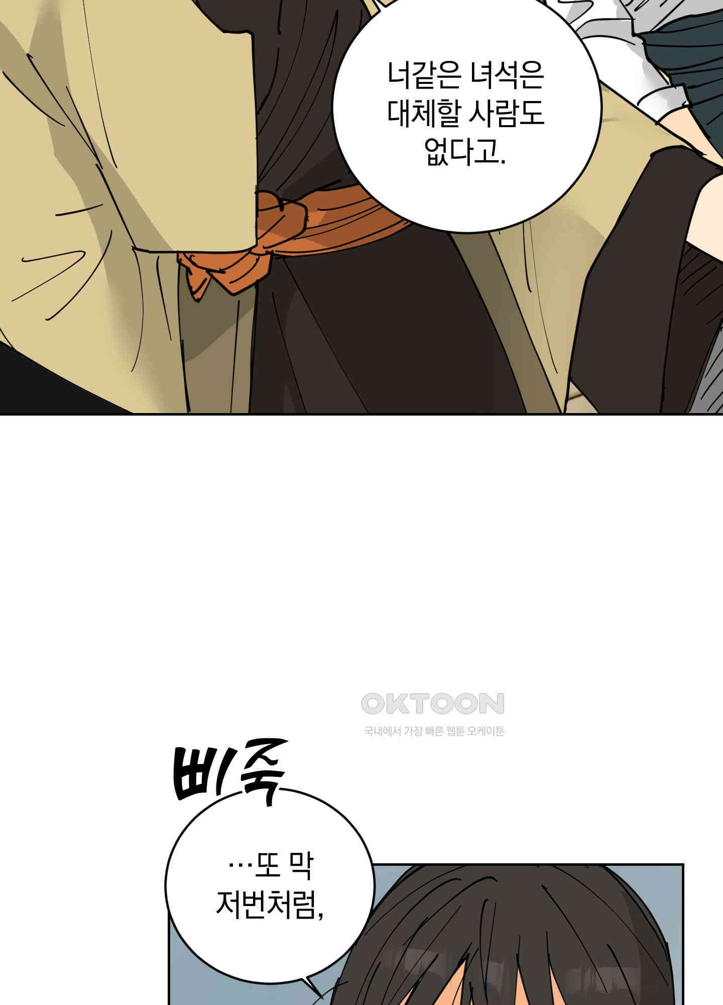 황제님 in 러브홀릭 30화 9