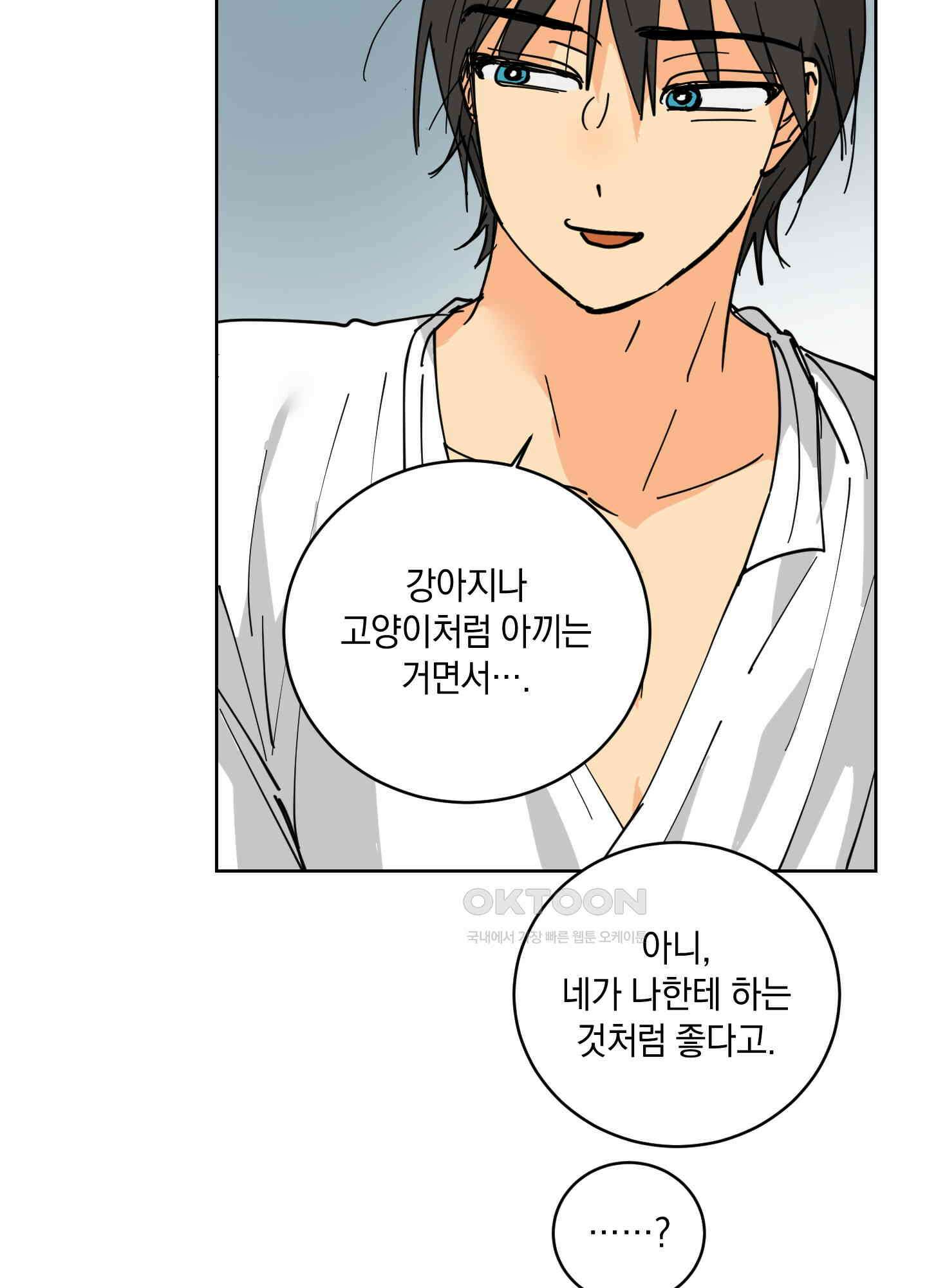 황제님 in 러브홀릭 30화 10