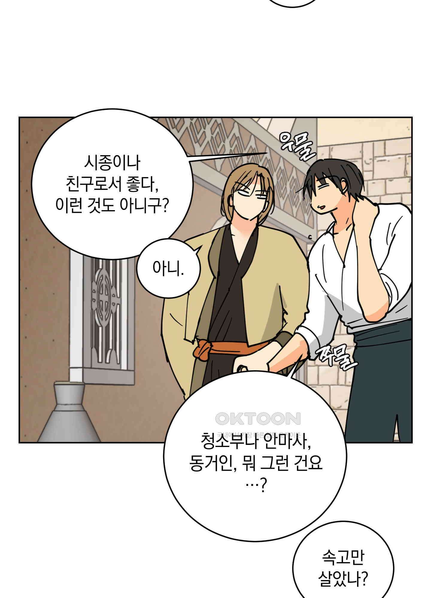 황제님 in 러브홀릭 30화 11