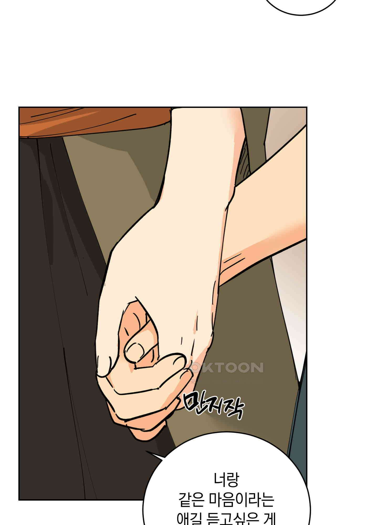 황제님 in 러브홀릭 30화 12