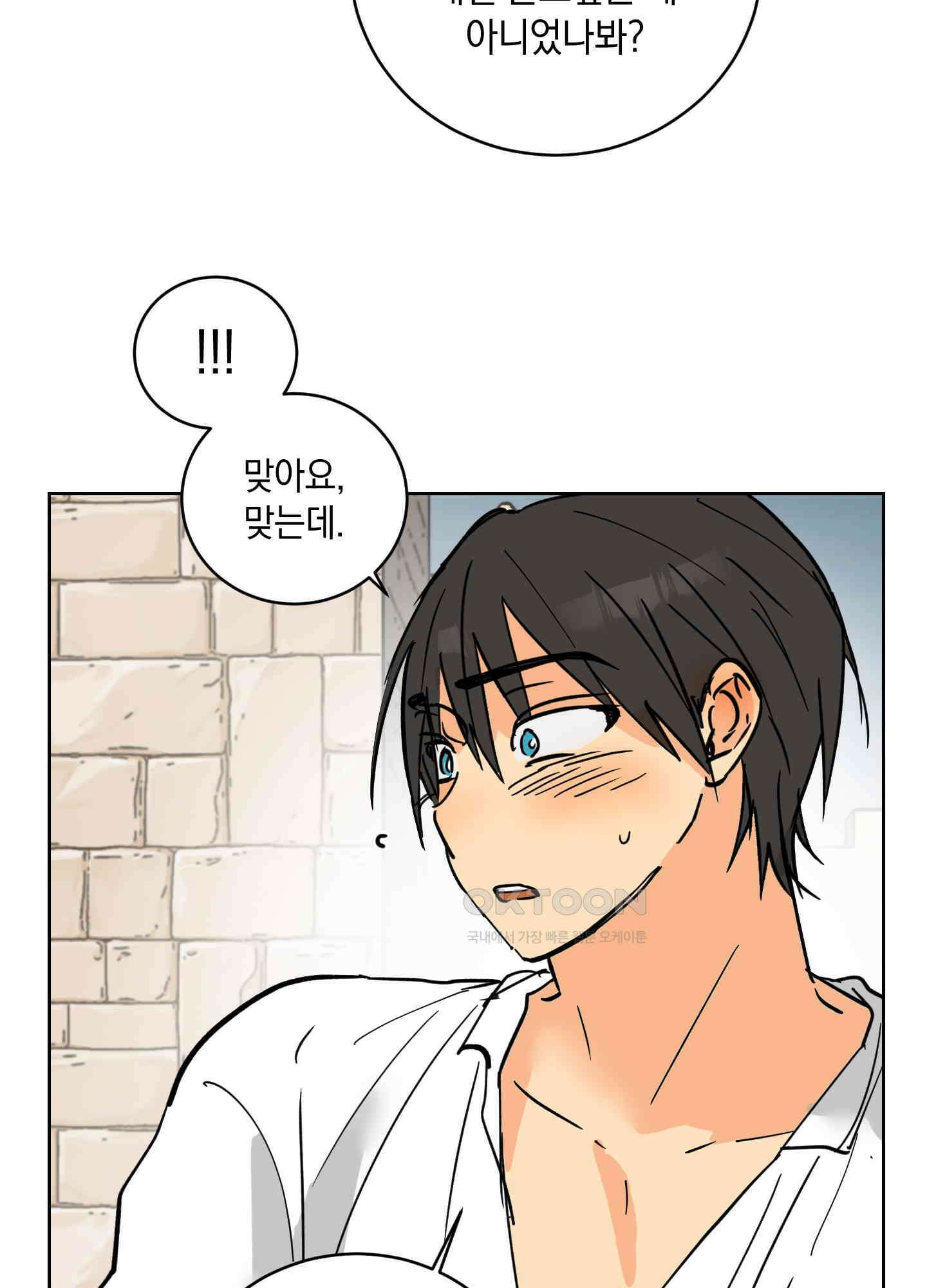 황제님 in 러브홀릭 30화 13