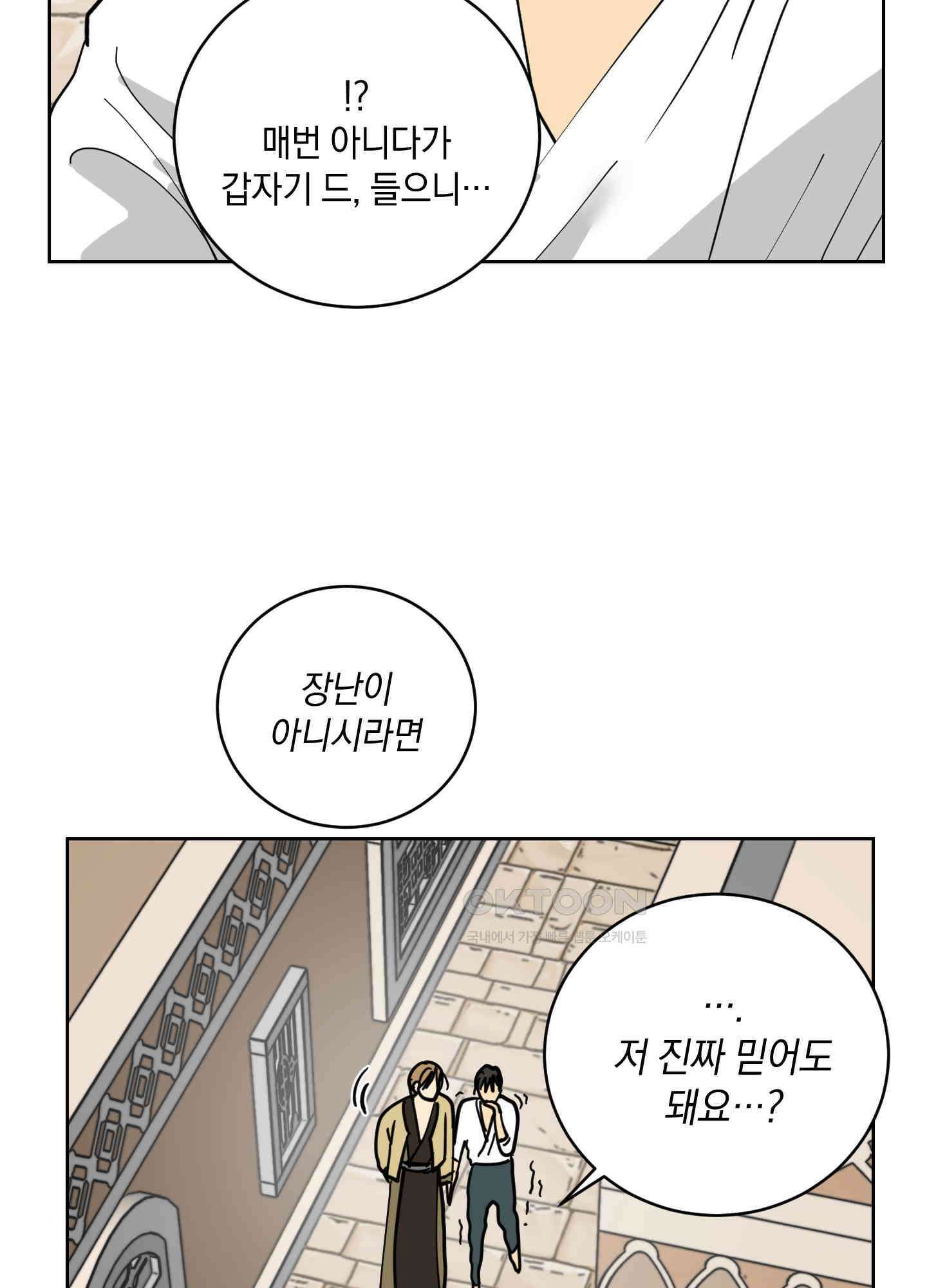 황제님 in 러브홀릭 30화 14