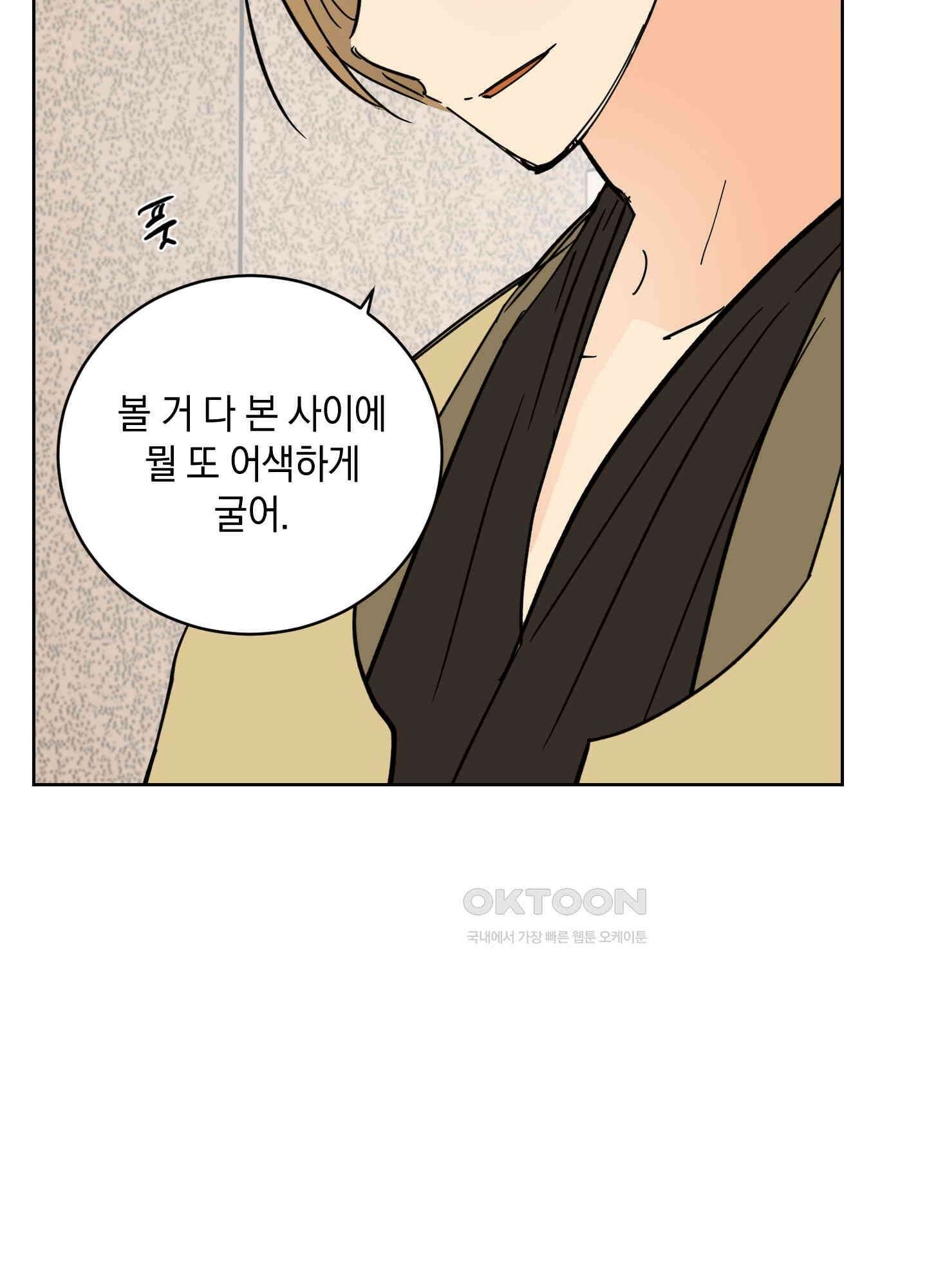 황제님 in 러브홀릭 30화 16
