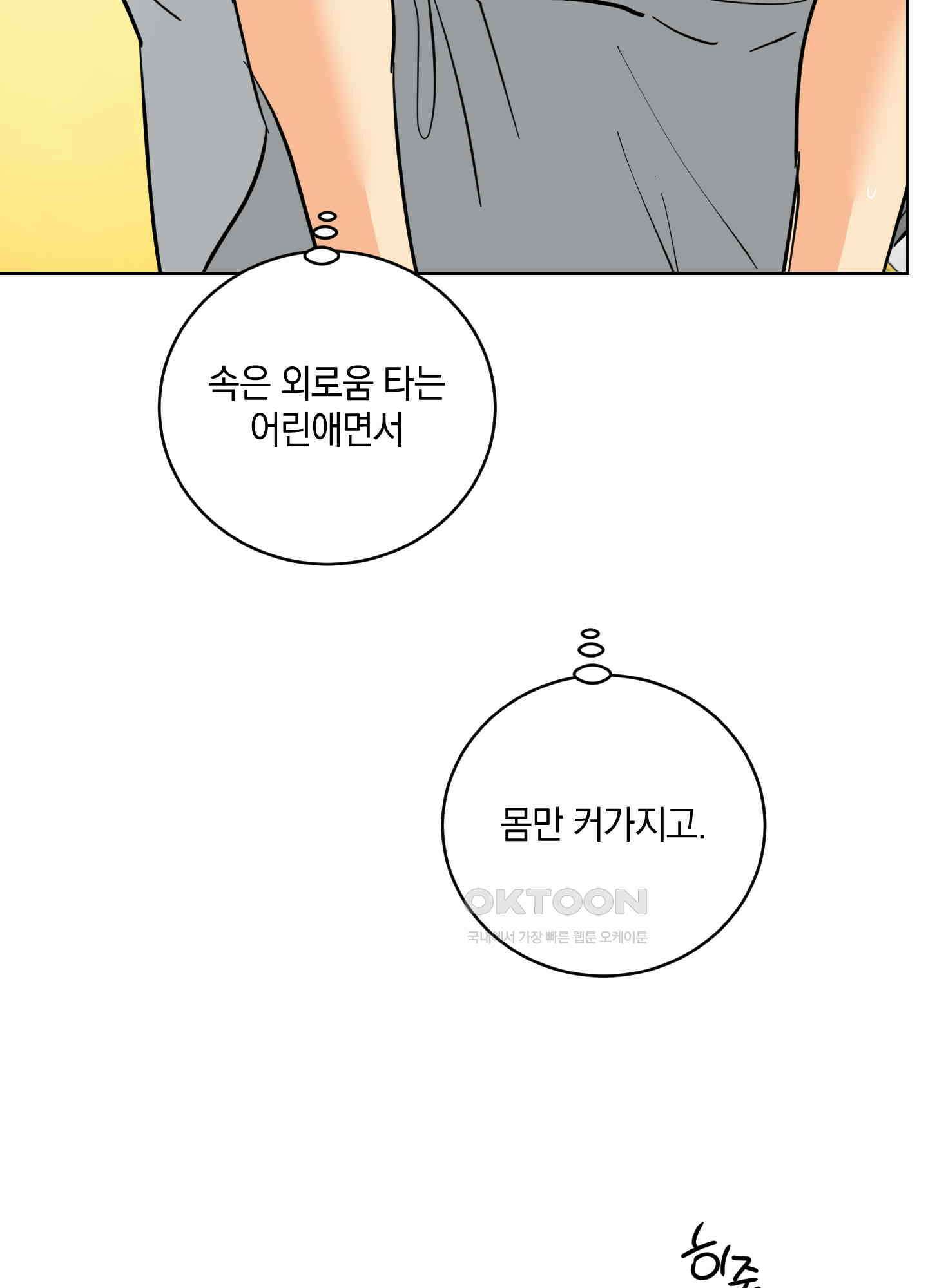 황제님 in 러브홀릭 40화 7