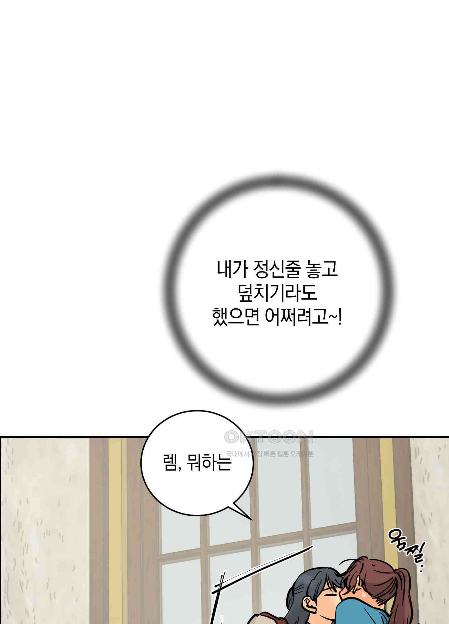 황제님 in 러브홀릭 40화 9