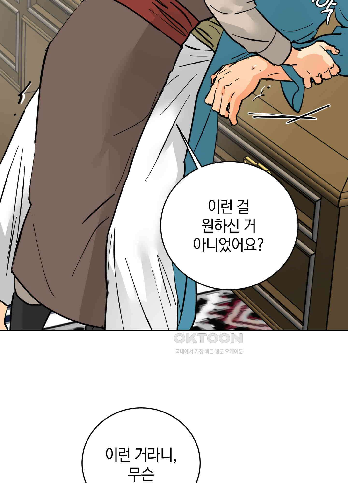황제님 in 러브홀릭 40화 12