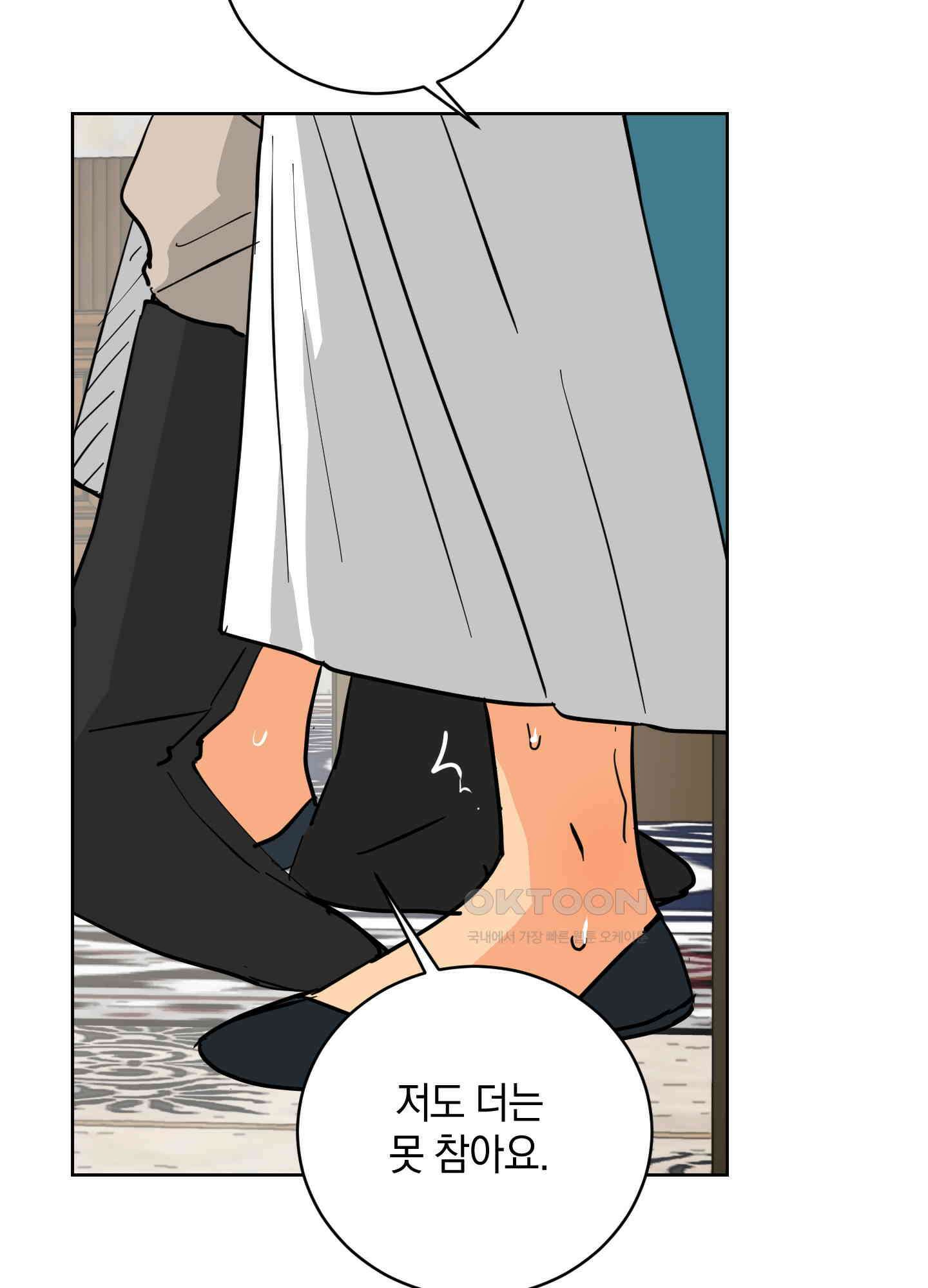 황제님 in 러브홀릭 40화 13