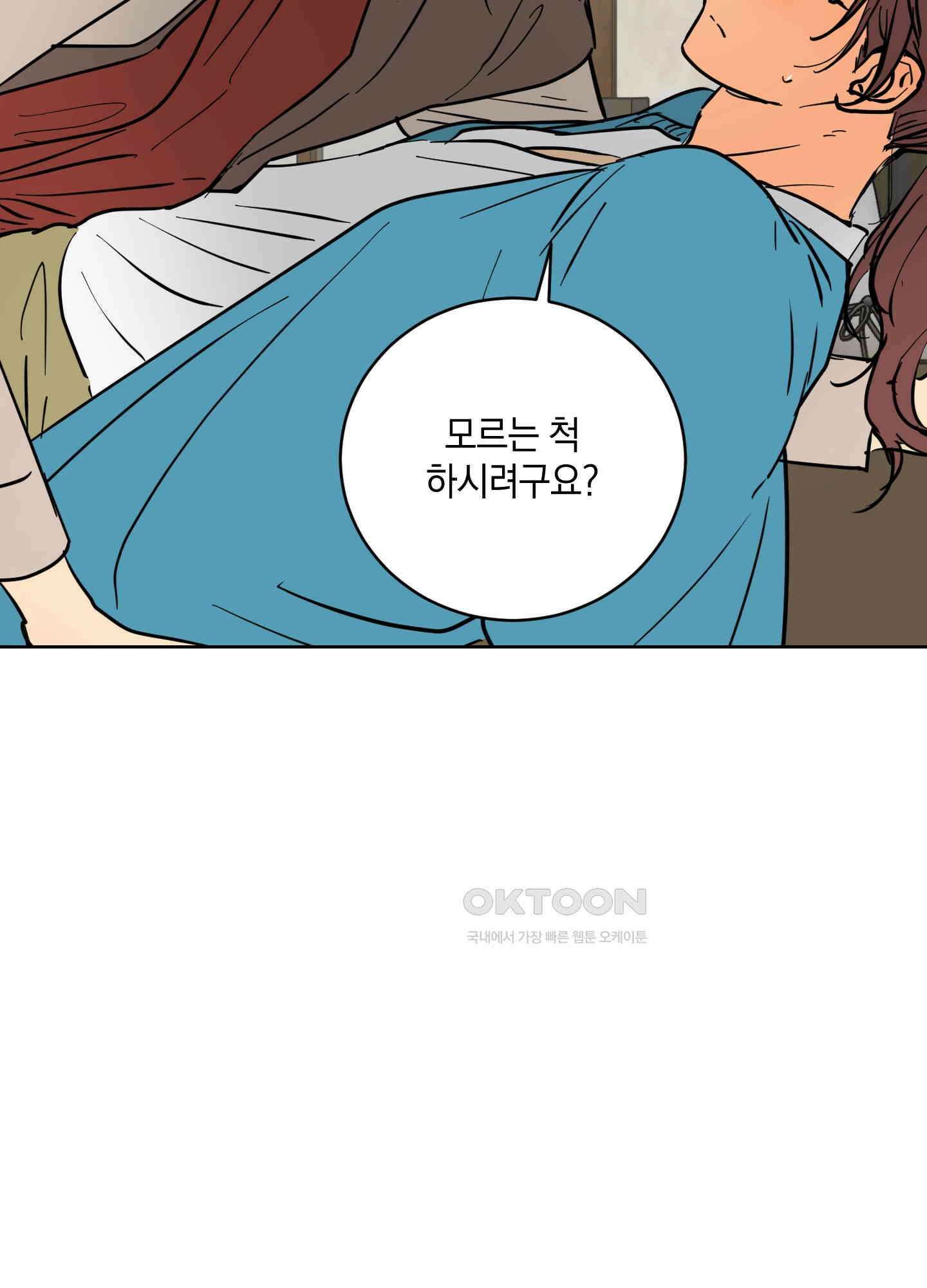 황제님 in 러브홀릭 40화 15