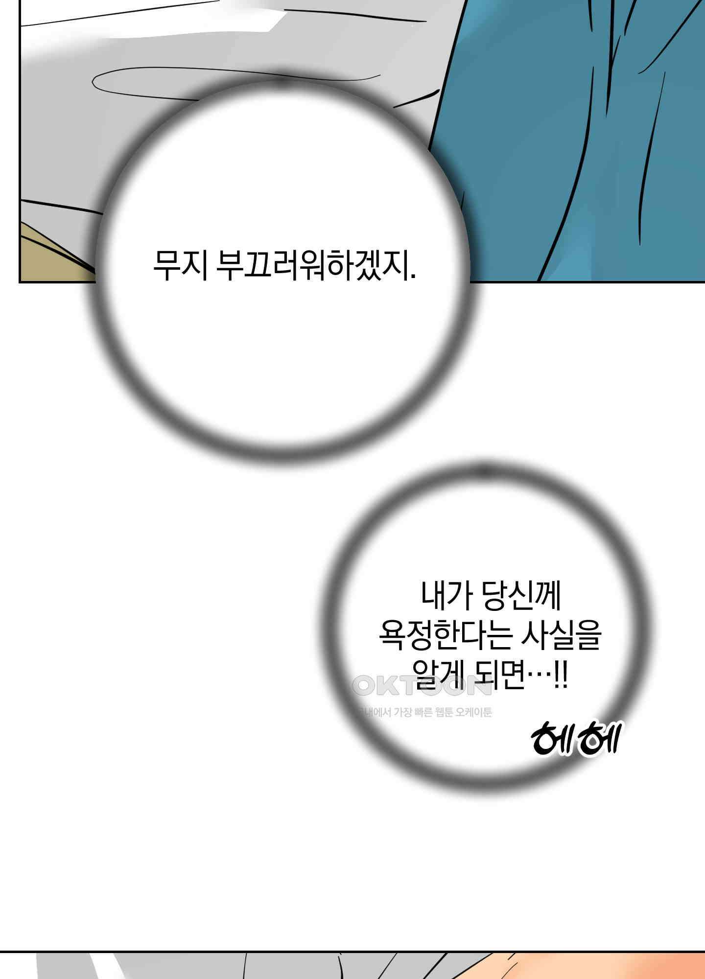 황제님 in 러브홀릭 40화 17