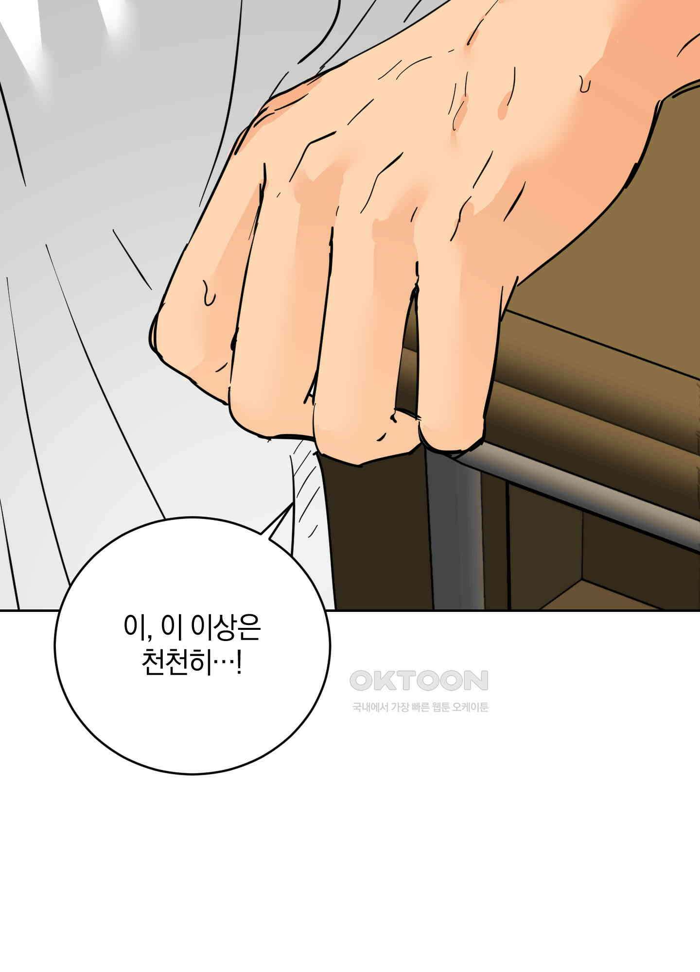 황제님 in 러브홀릭 40화 18
