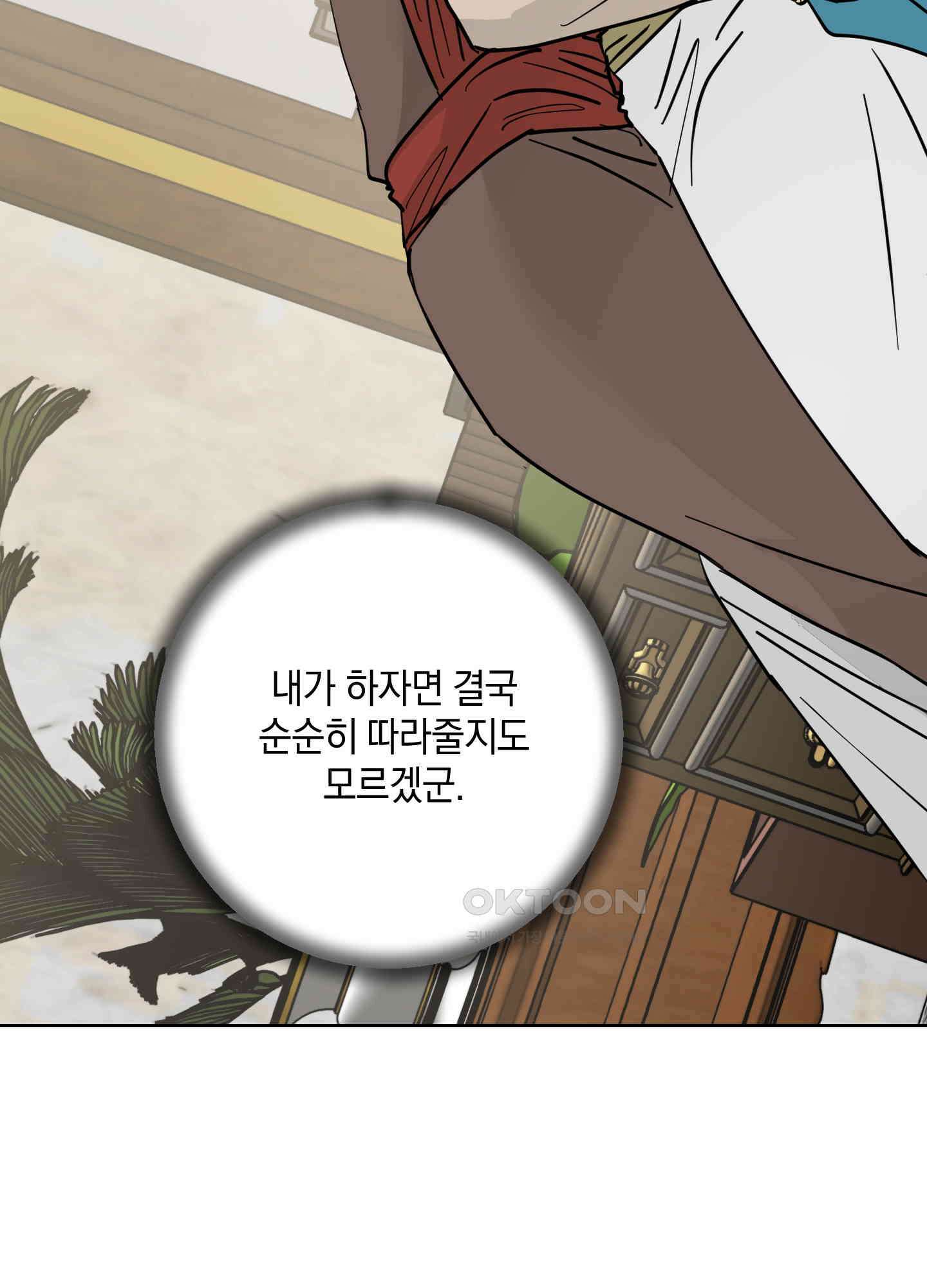 황제님 in 러브홀릭 40화 20