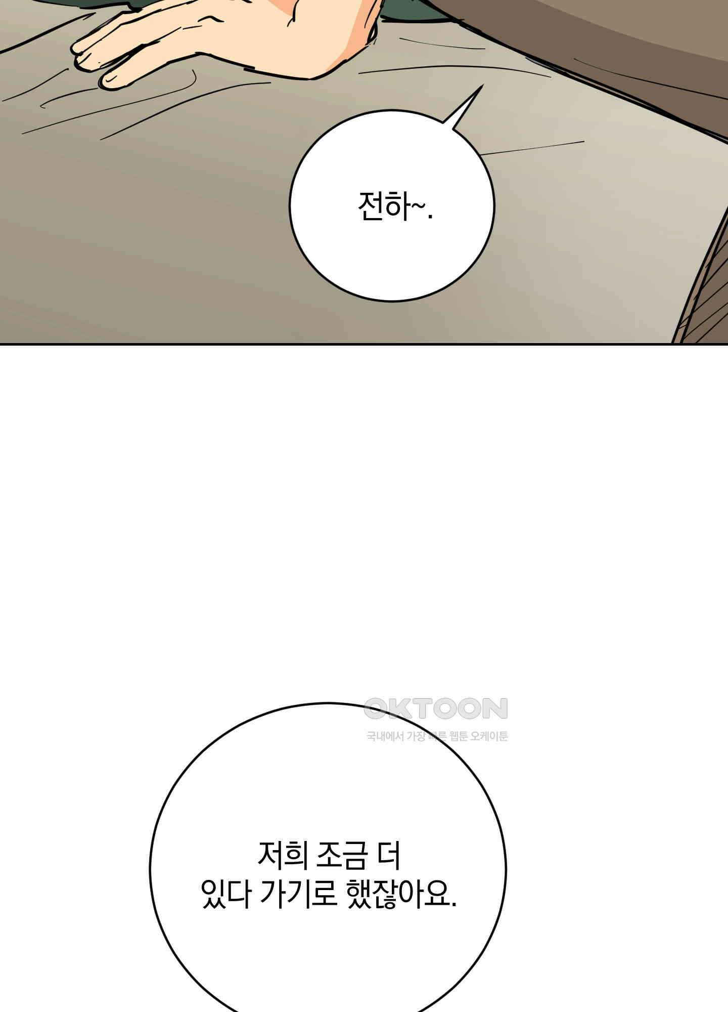 황제님 in 러브홀릭 45화 6