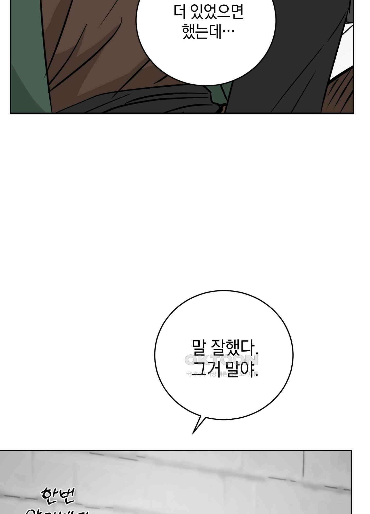 황제님 in 러브홀릭 45화 8