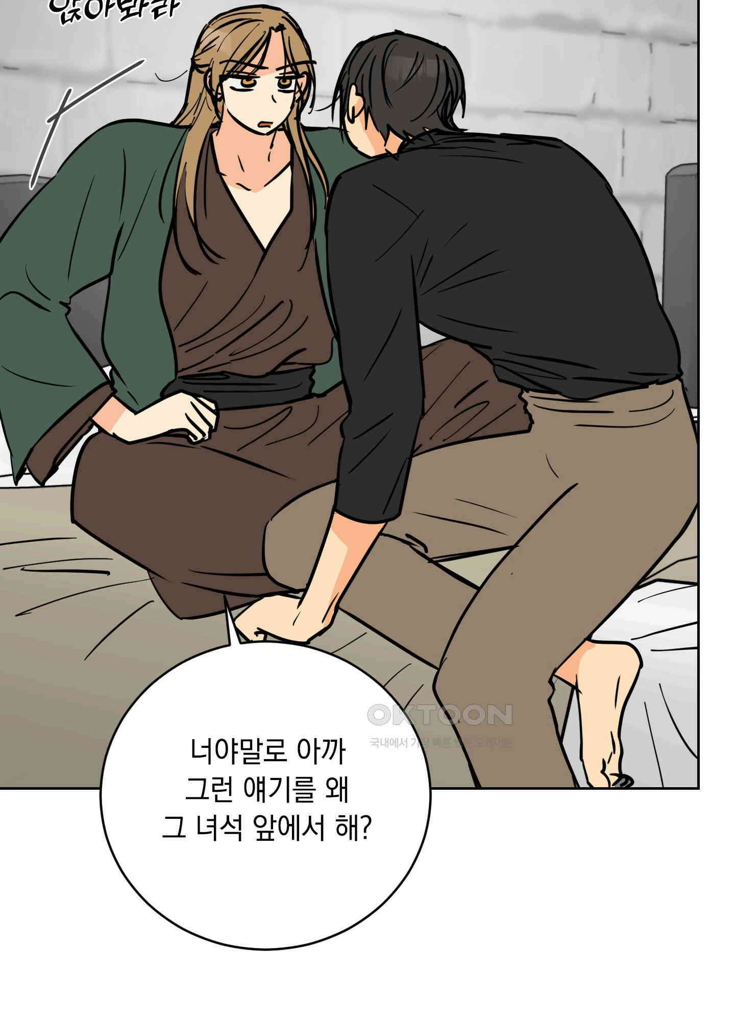 황제님 in 러브홀릭 45화 9