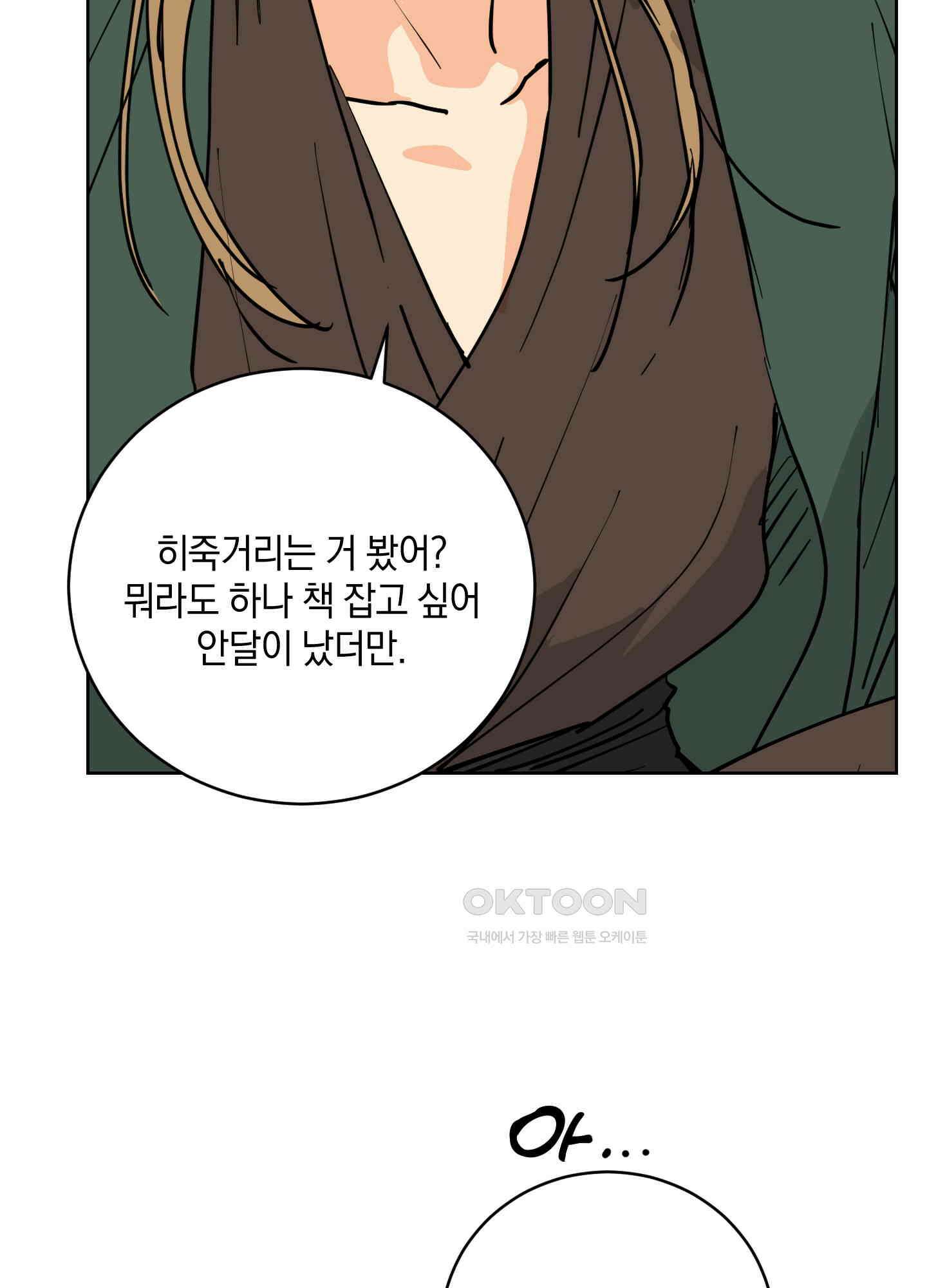 황제님 in 러브홀릭 45화 11
