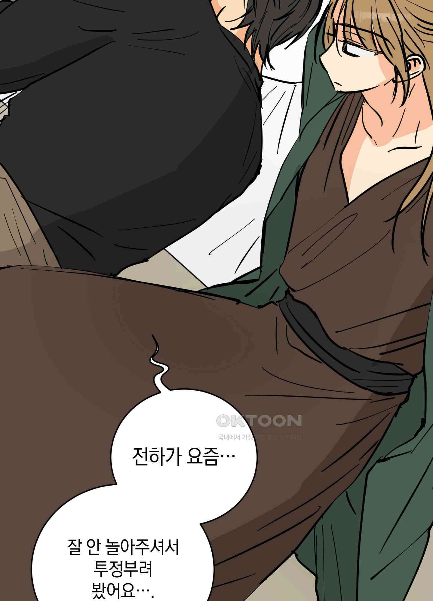 황제님 in 러브홀릭 45화 16
