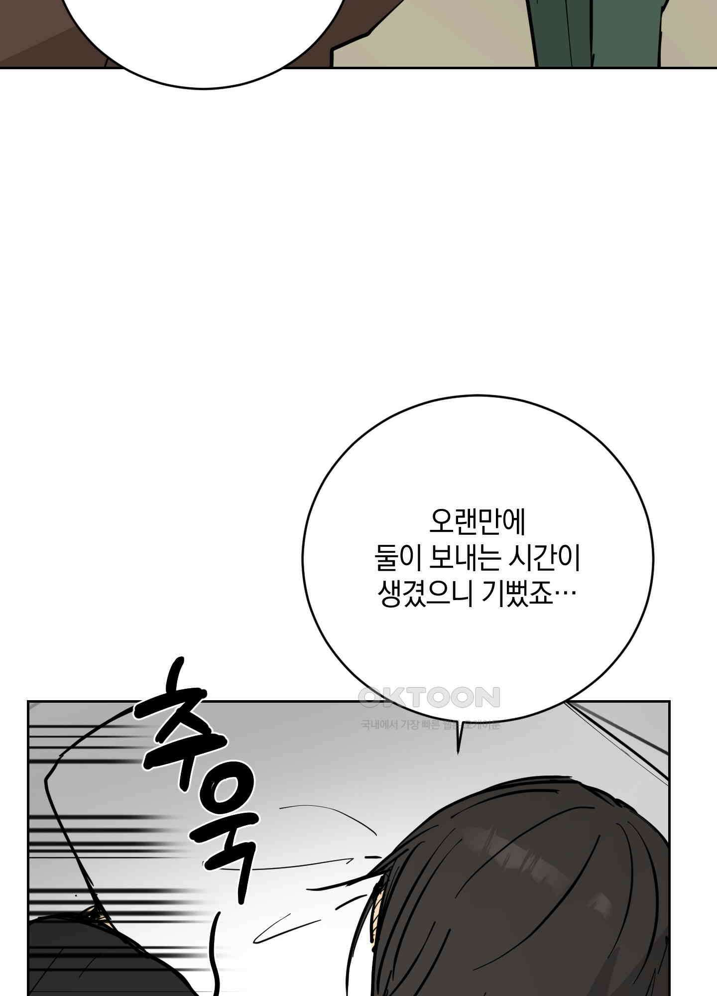 황제님 in 러브홀릭 45화 17