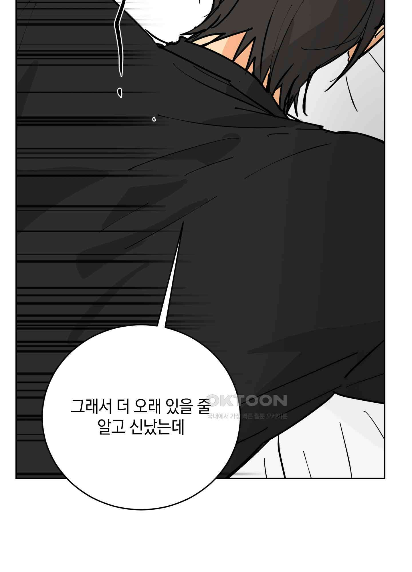 황제님 in 러브홀릭 45화 18