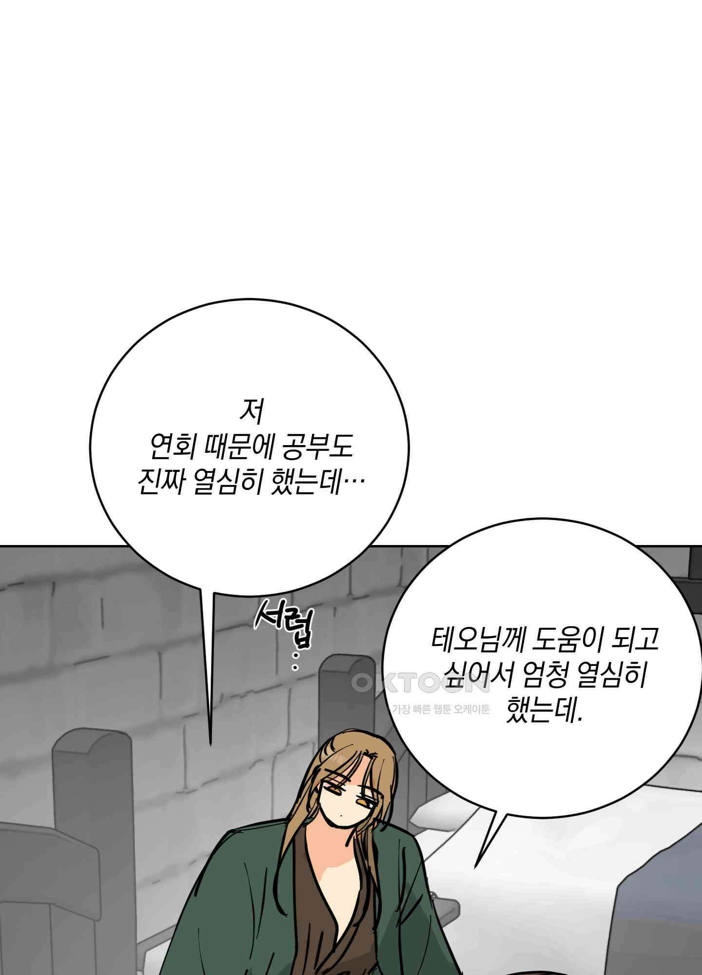 황제님 in 러브홀릭 45화 19