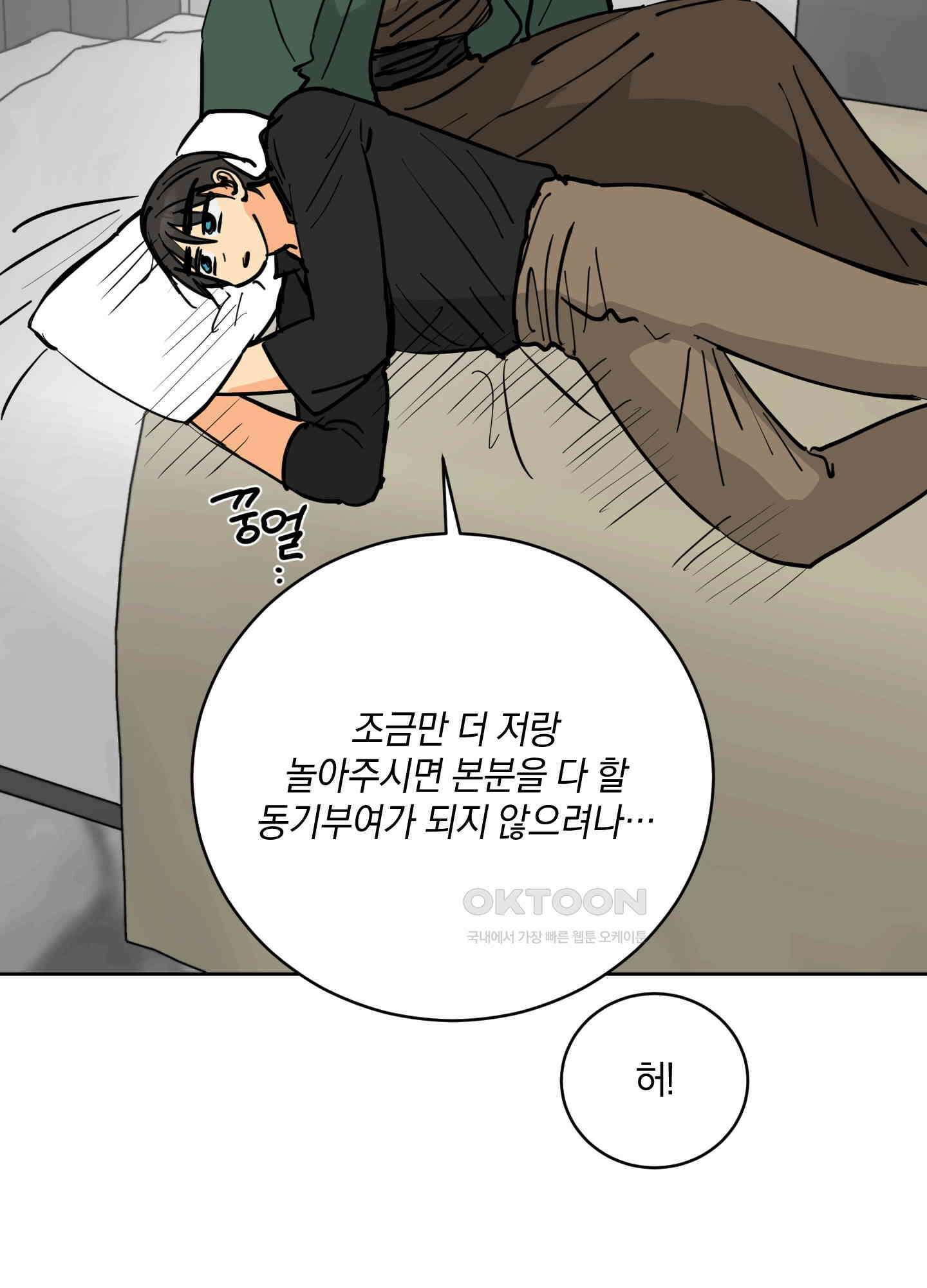 황제님 in 러브홀릭 45화 20