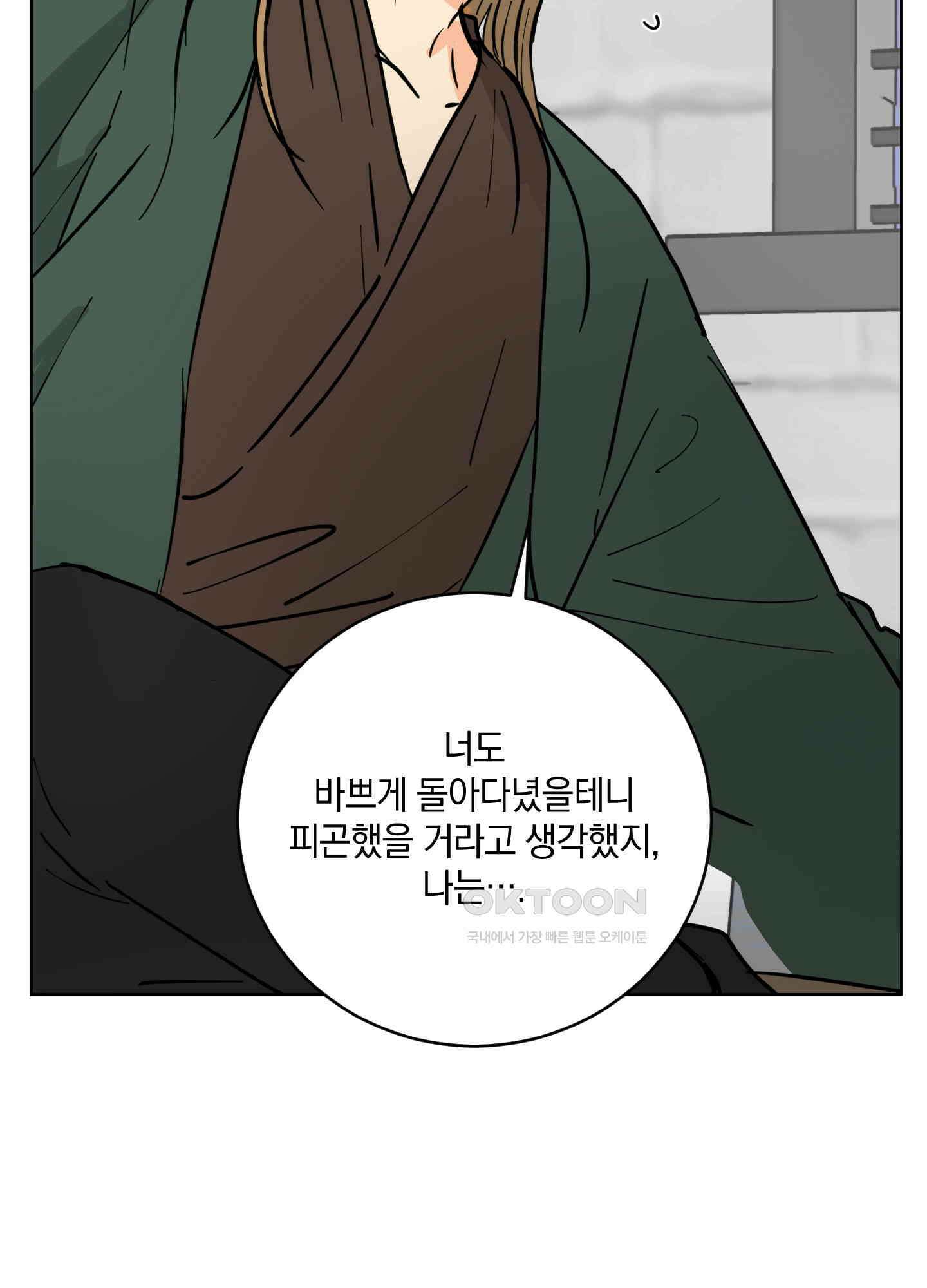 황제님 in 러브홀릭 45화 22