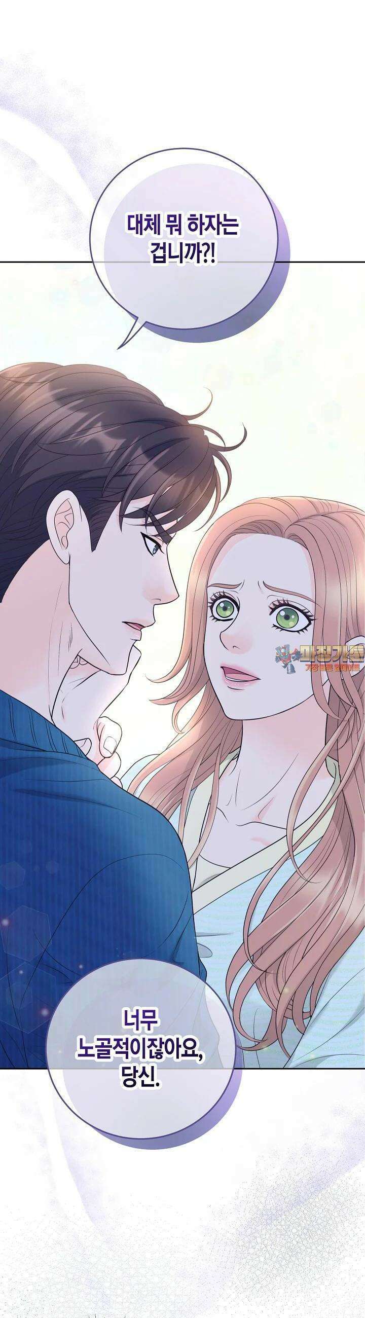 대표님과 위장 가족이 되었습니다 35화 1