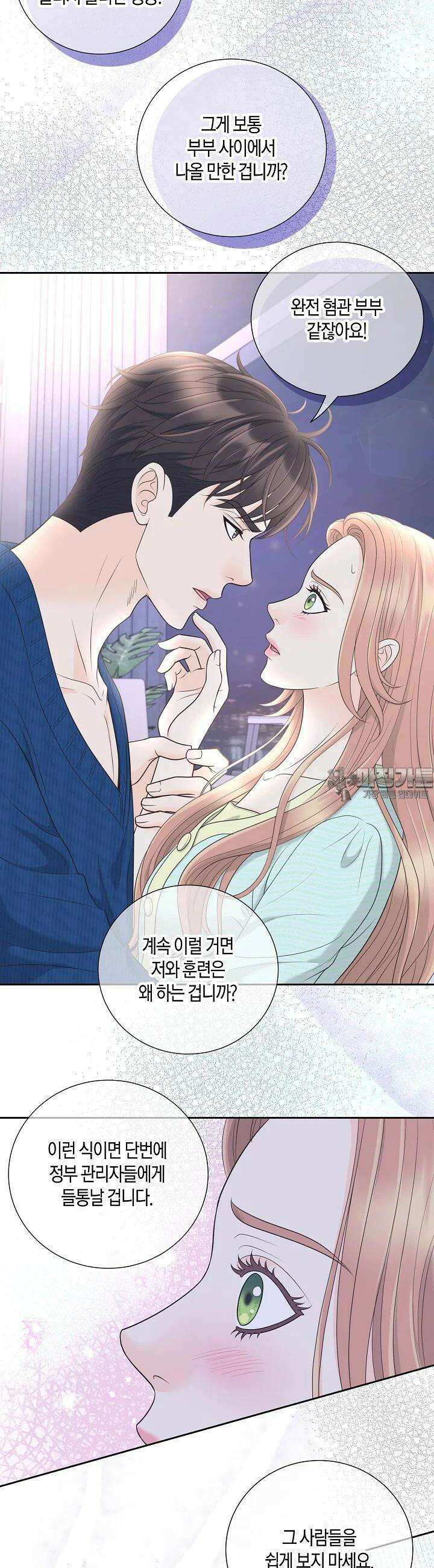 대표님과 위장 가족이 되었습니다 35화 3