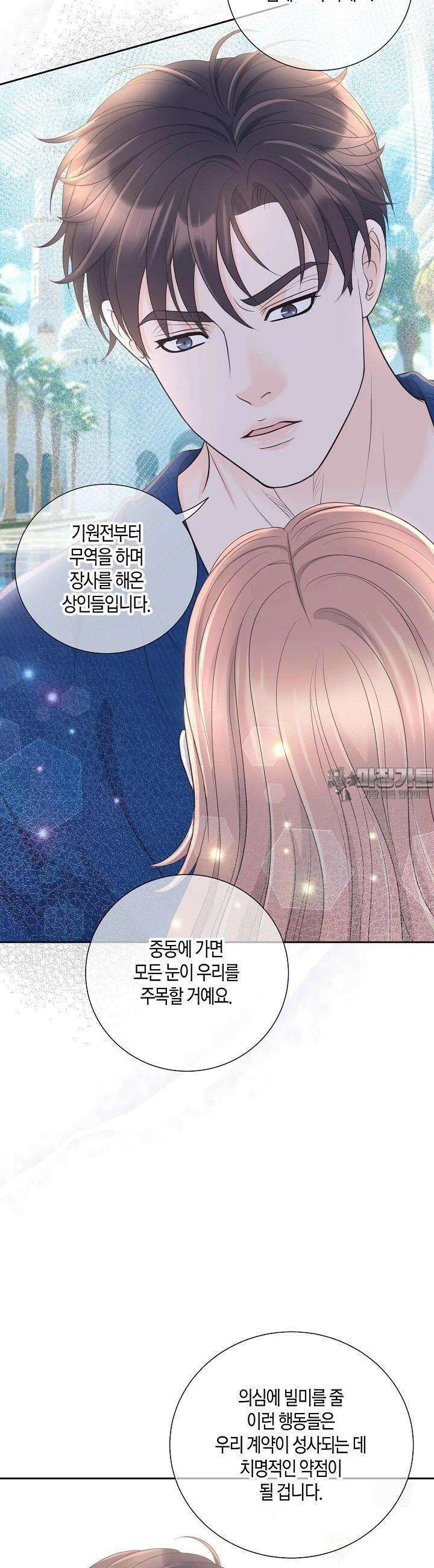 대표님과 위장 가족이 되었습니다 35화 4