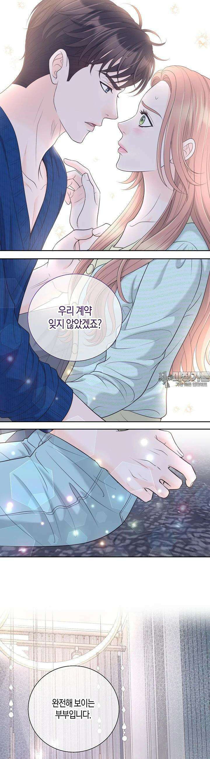 대표님과 위장 가족이 되었습니다 35화 5