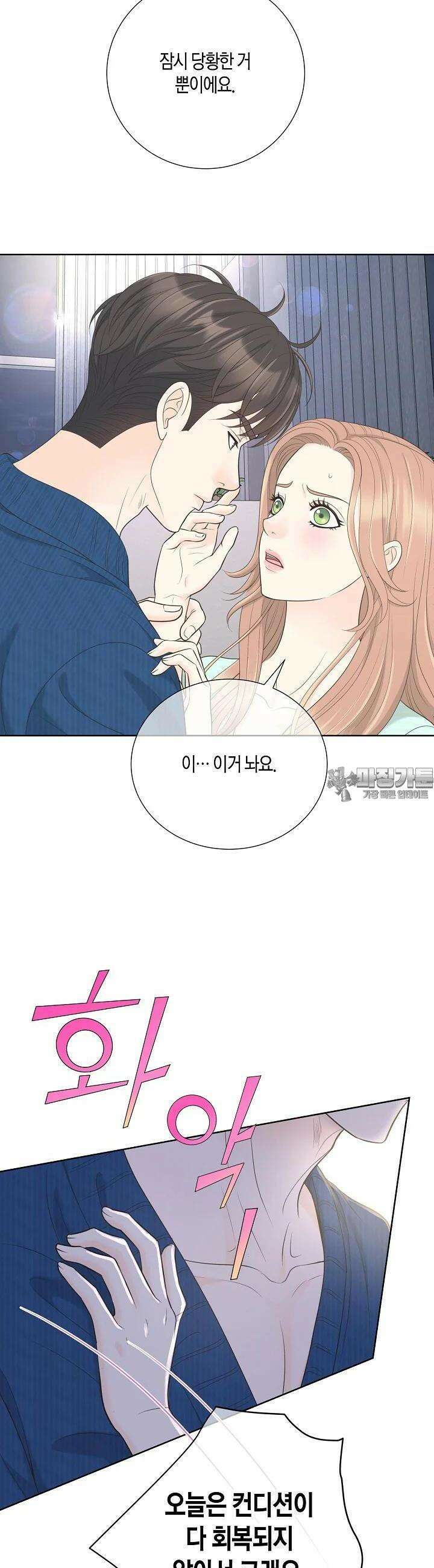 대표님과 위장 가족이 되었습니다 35화 8