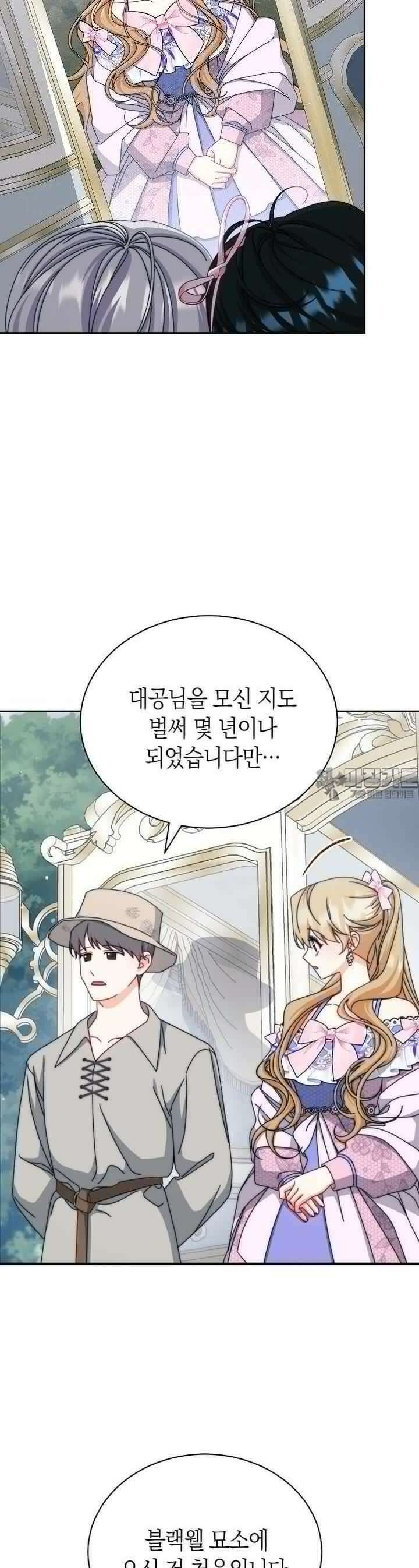 남주의 복지를 책임지겠습니다 119화 [완결] 2