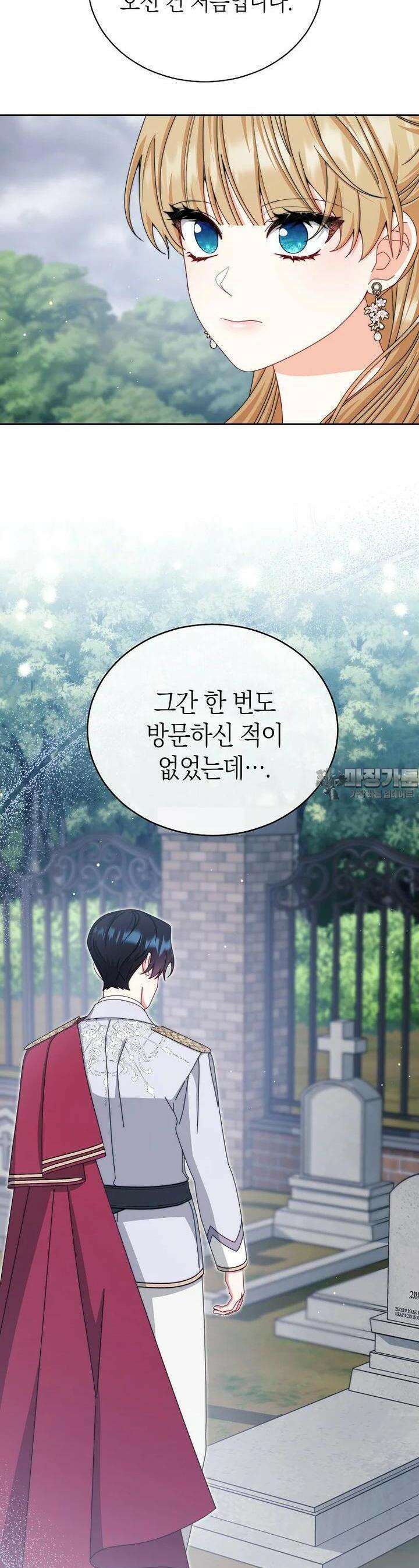 남주의 복지를 책임지겠습니다 119화 [완결] 3