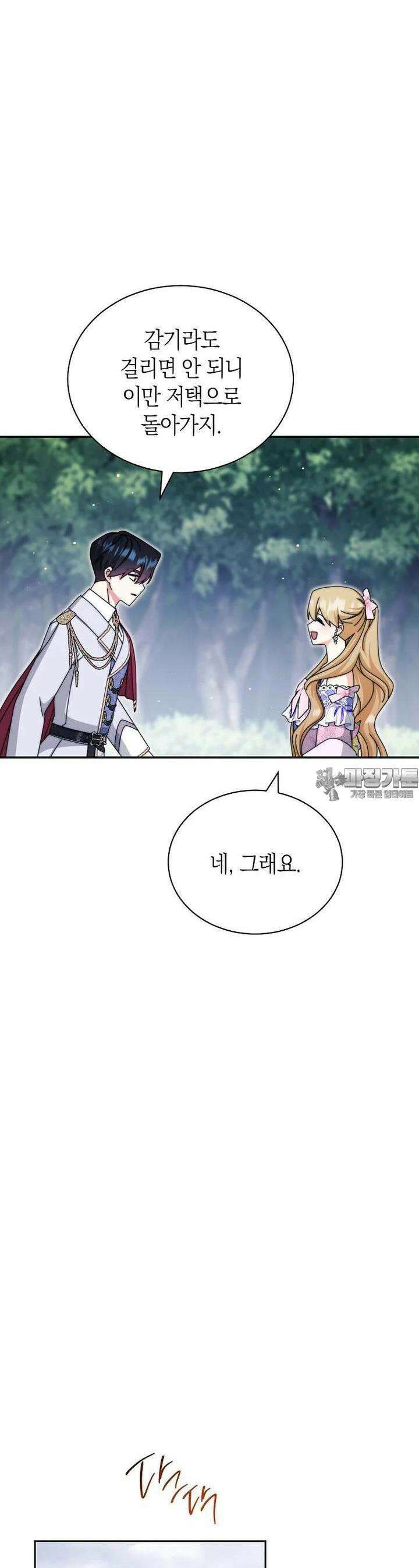 남주의 복지를 책임지겠습니다 119화 [완결] 6