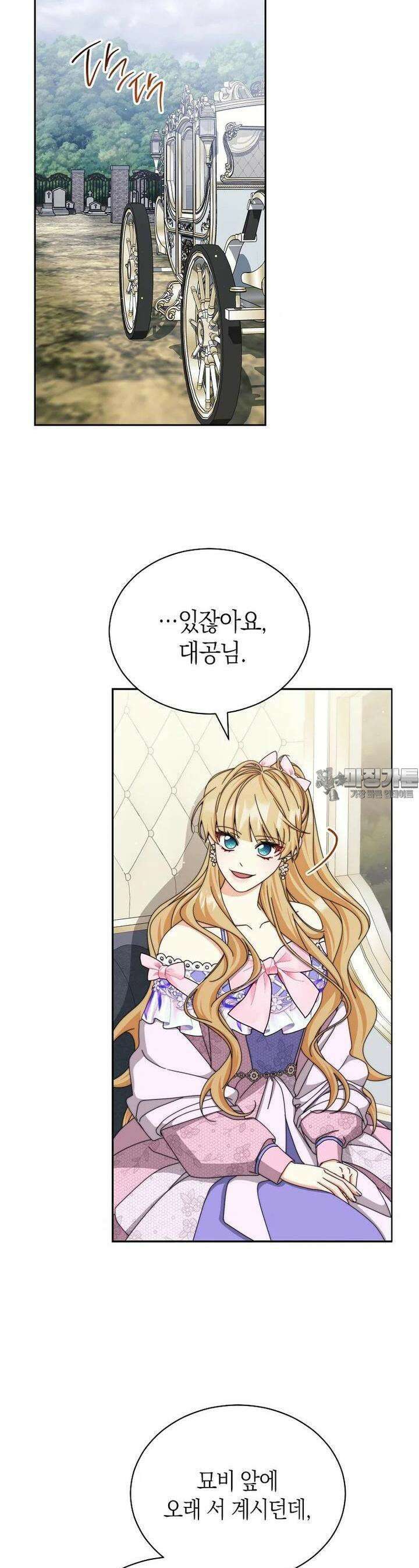 남주의 복지를 책임지겠습니다 119화 [완결] 7
