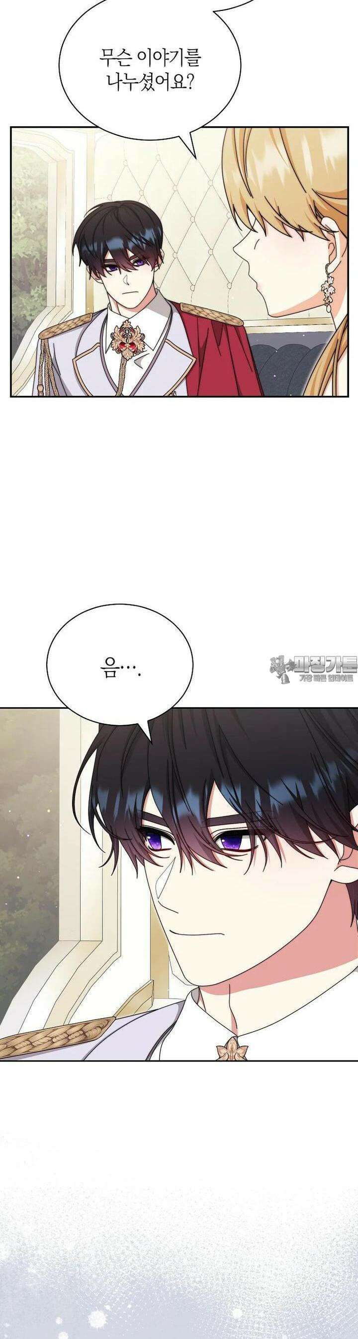 남주의 복지를 책임지겠습니다 119화 [완결] 8