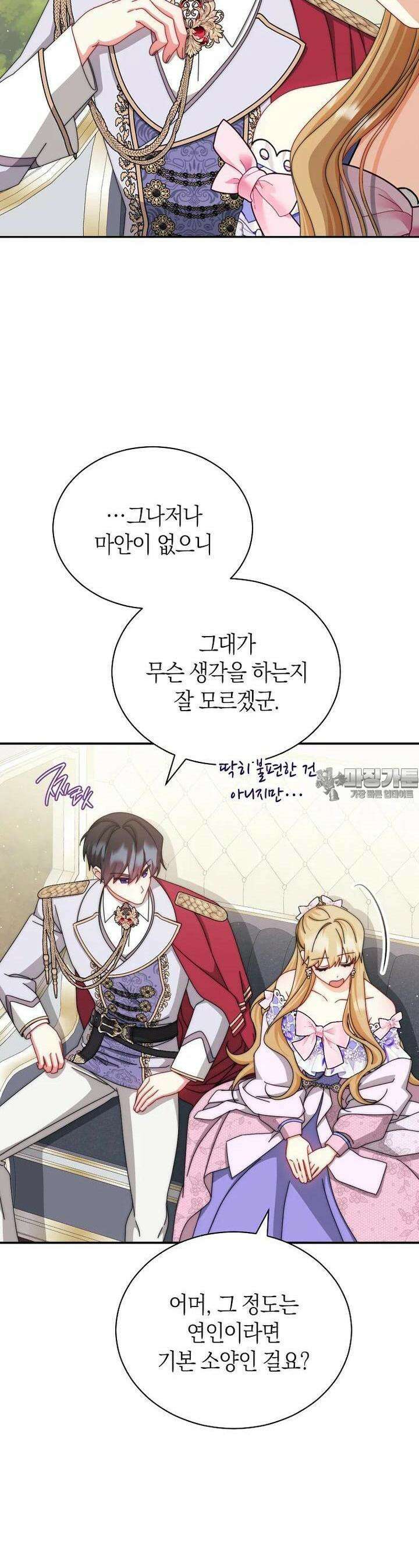 남주의 복지를 책임지겠습니다 119화 [완결] 12