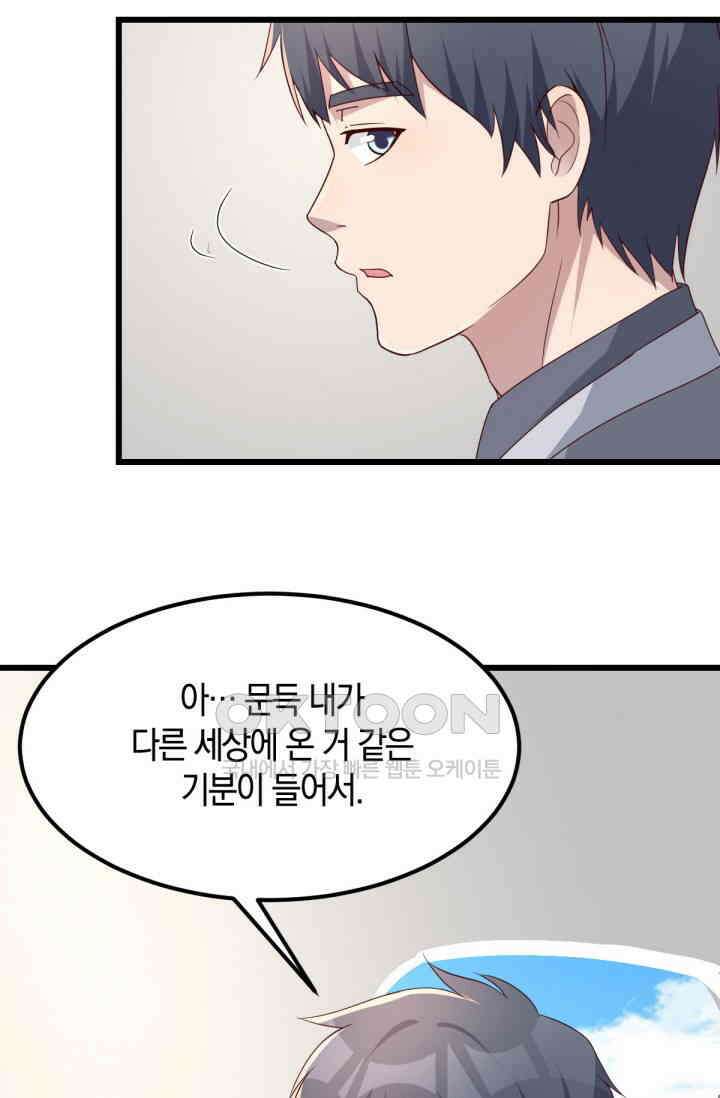 너 말고 네 동생 233화 6