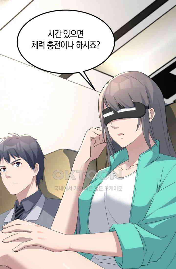 너 말고 네 동생 233화 9