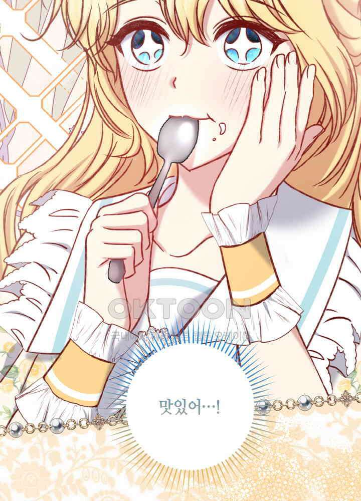 조연 오리는 파혼만을 기다립니다 35화 4