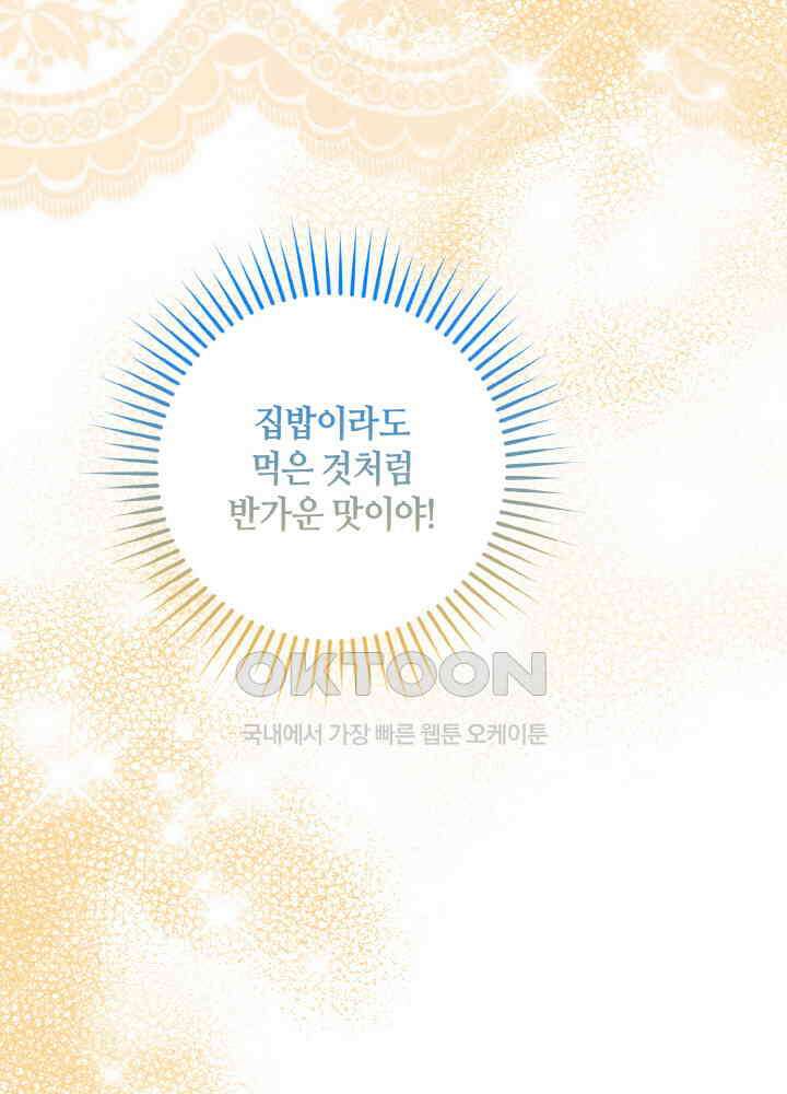 조연 오리는 파혼만을 기다립니다 35화 5