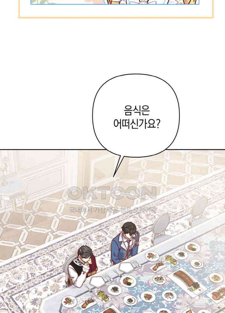 조연 오리는 파혼만을 기다립니다 35화 7