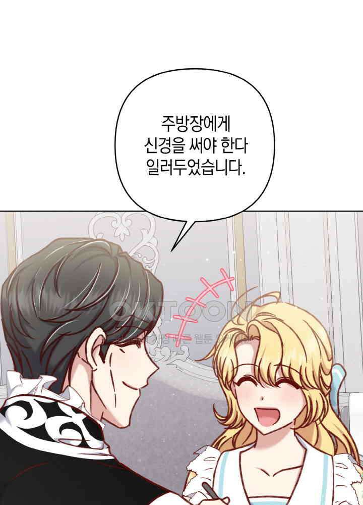 조연 오리는 파혼만을 기다립니다 35화 9