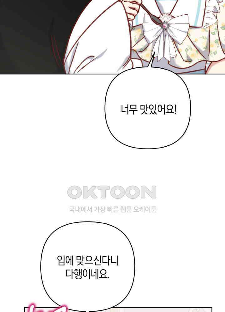 조연 오리는 파혼만을 기다립니다 35화 10