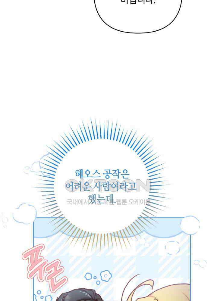 조연 오리는 파혼만을 기다립니다 35화 12