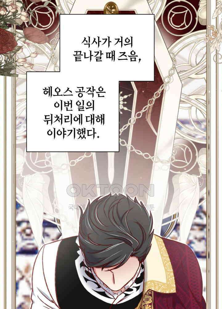 조연 오리는 파혼만을 기다립니다 35화 17